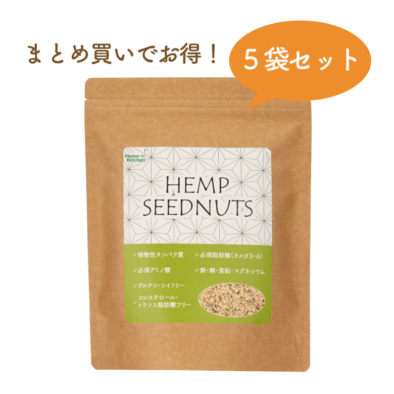 麻の実ナッツ 300g（5袋セット）