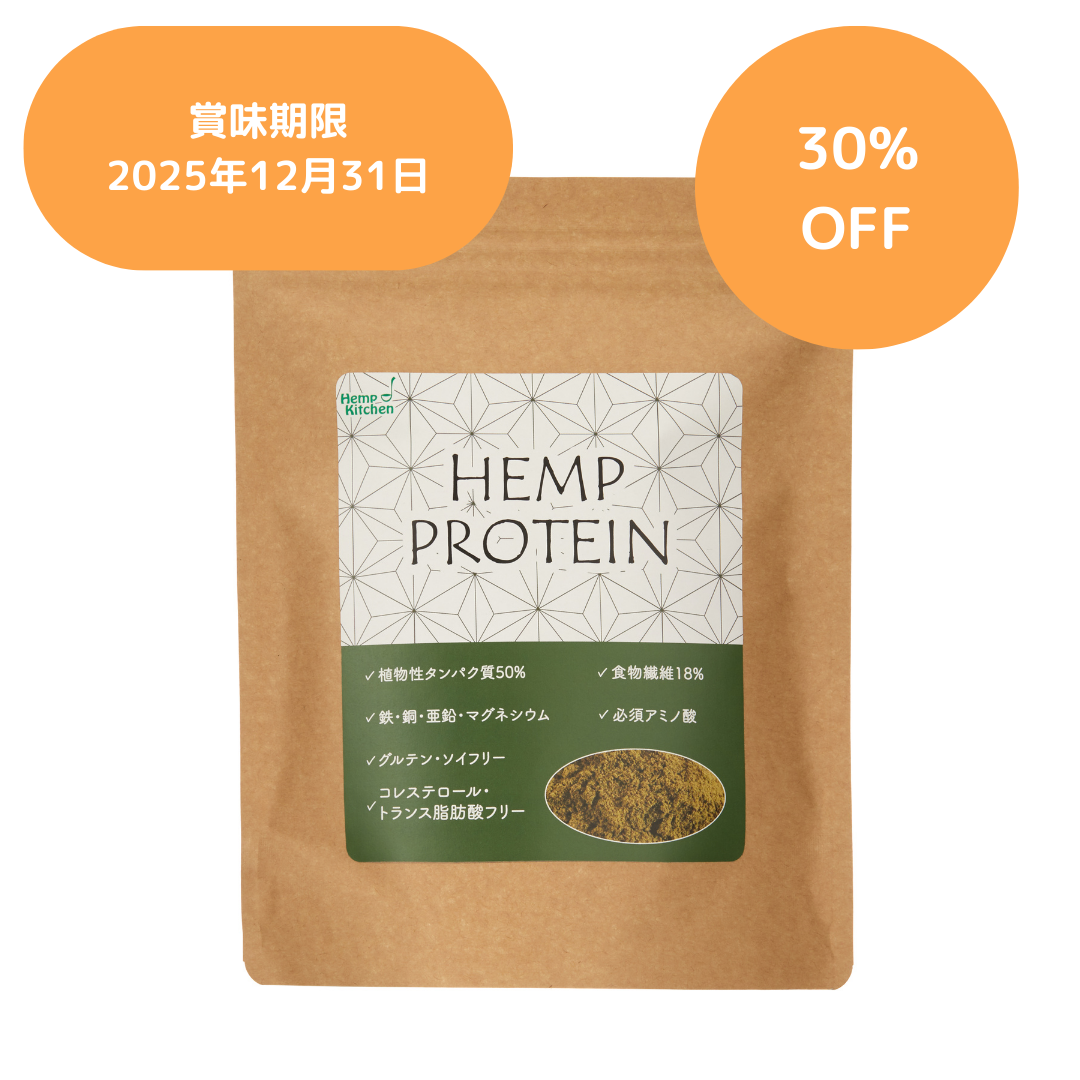 30％OFF【賞味期限2025年12月】ヘンププロテインパウダー 300g（単品）