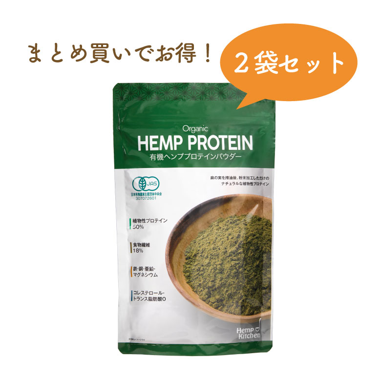 有機ヘンププロテインパウダー 160g（2袋セット）