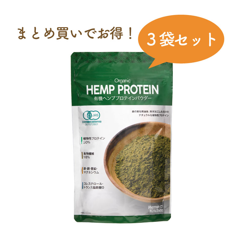 有機ヘンププロテインパウダー 160g（3袋セット・選べる計量スプーン）