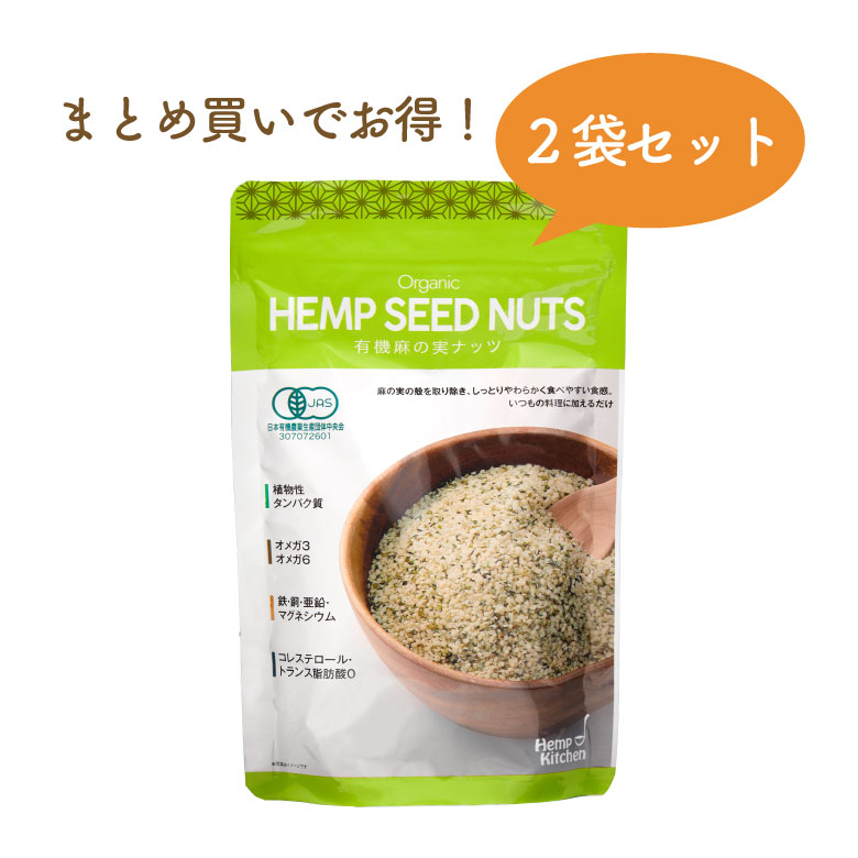 有機麻の実ナッツ 160g（2袋セット）