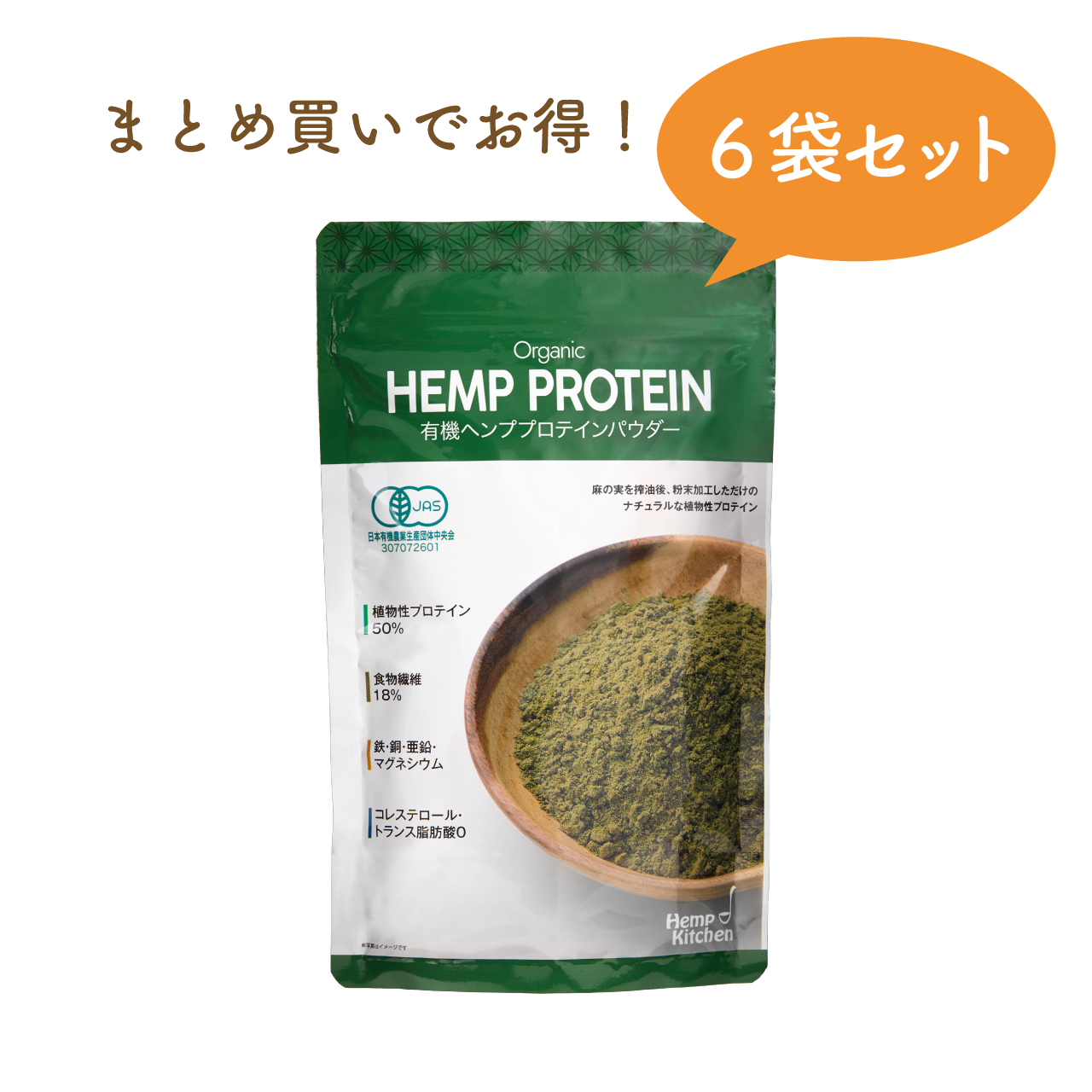 有機ヘンププロテインパウダー 160g（6袋セット・選べる計量スプーン）