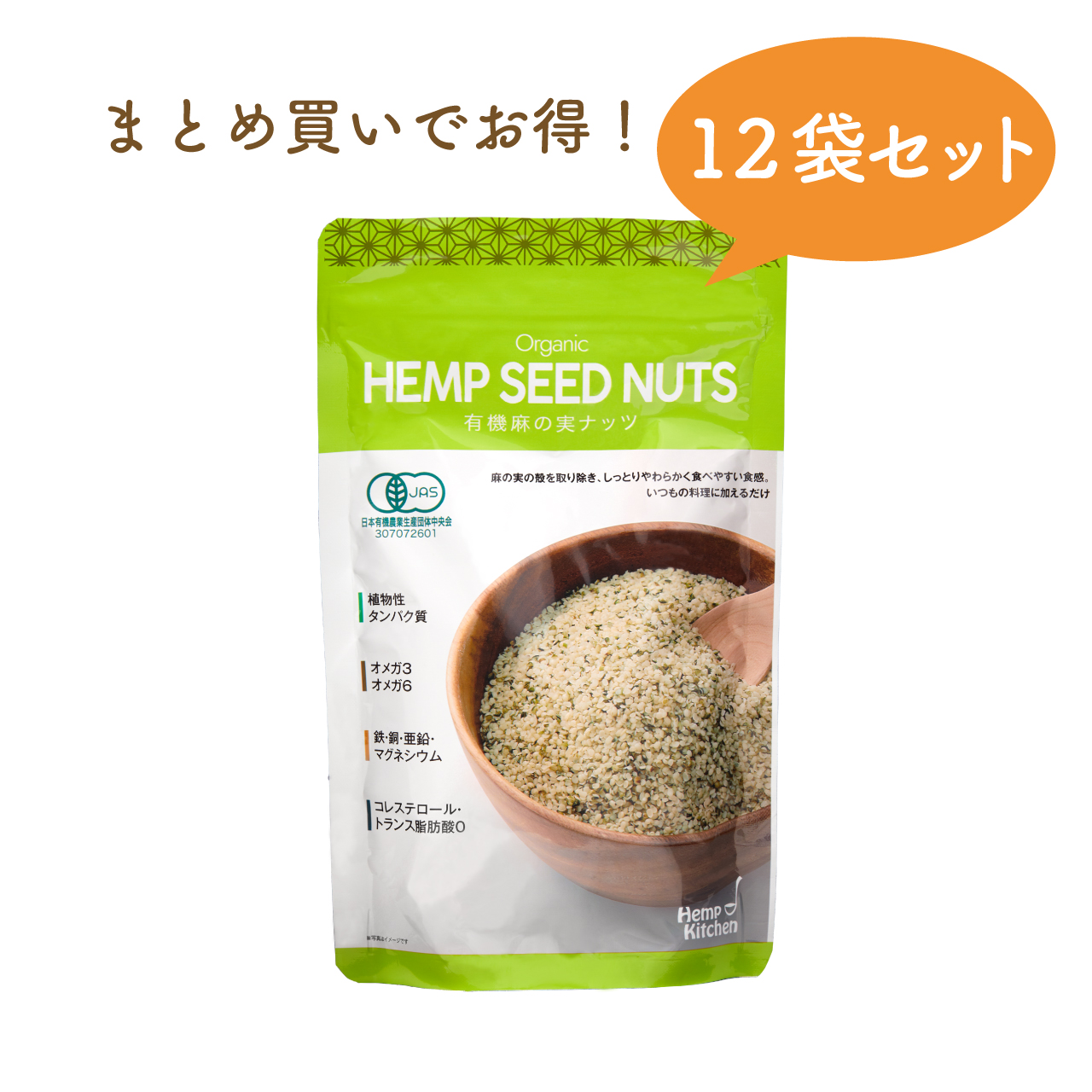 有機麻の実ナッツ 160g（12袋セット）